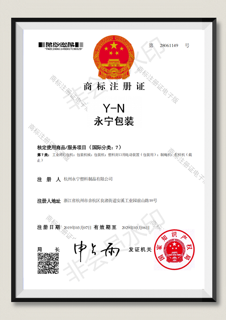 商標(biāo)注冊(cè)證1 包裝機(jī)械類